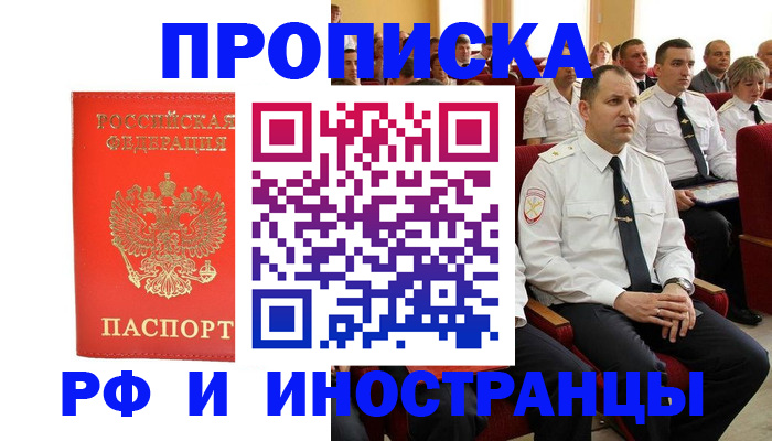 временная регистрация надежно в Чернушке