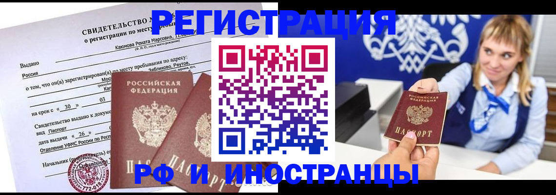временная регистрация для школы в Чернушке